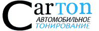Тонировка авто -CarTon - Город Воронеж logo.png